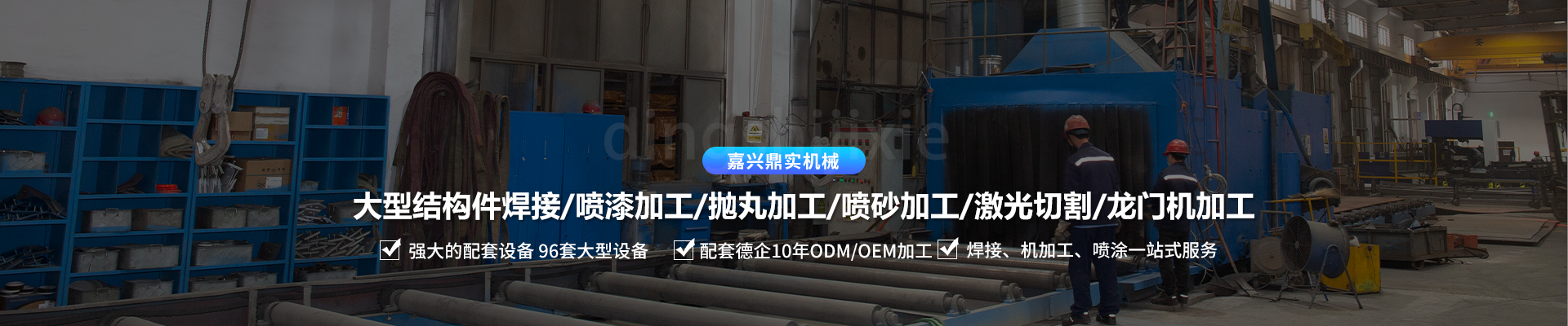 加工設(shè)備